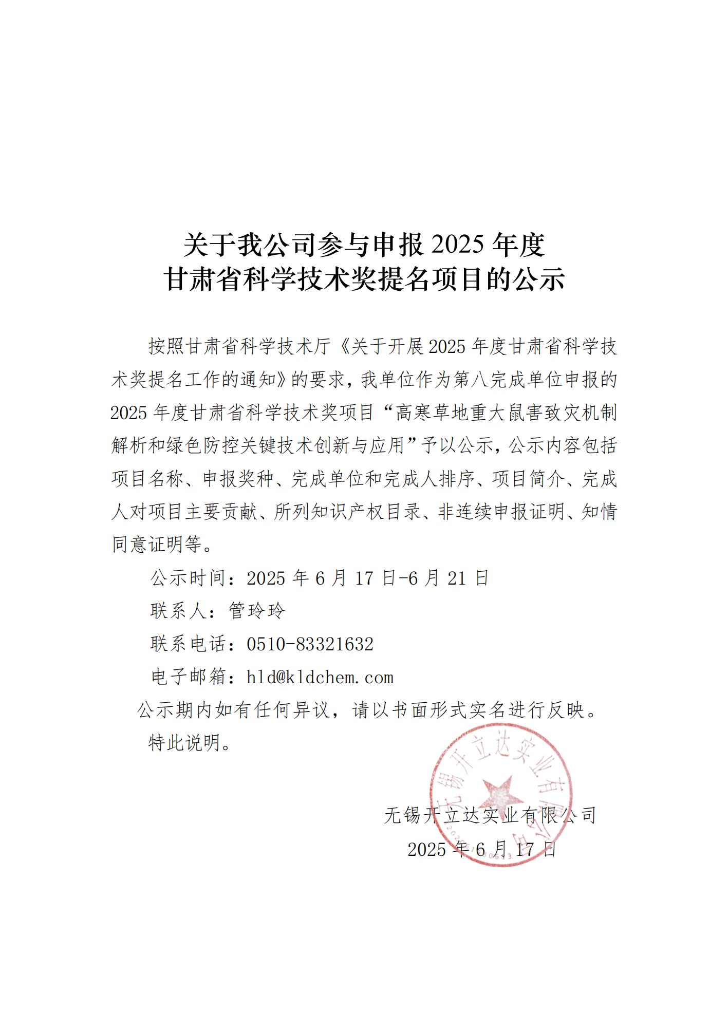 無錫開立達(dá)實(shí)業(yè)有限公司(1)_00